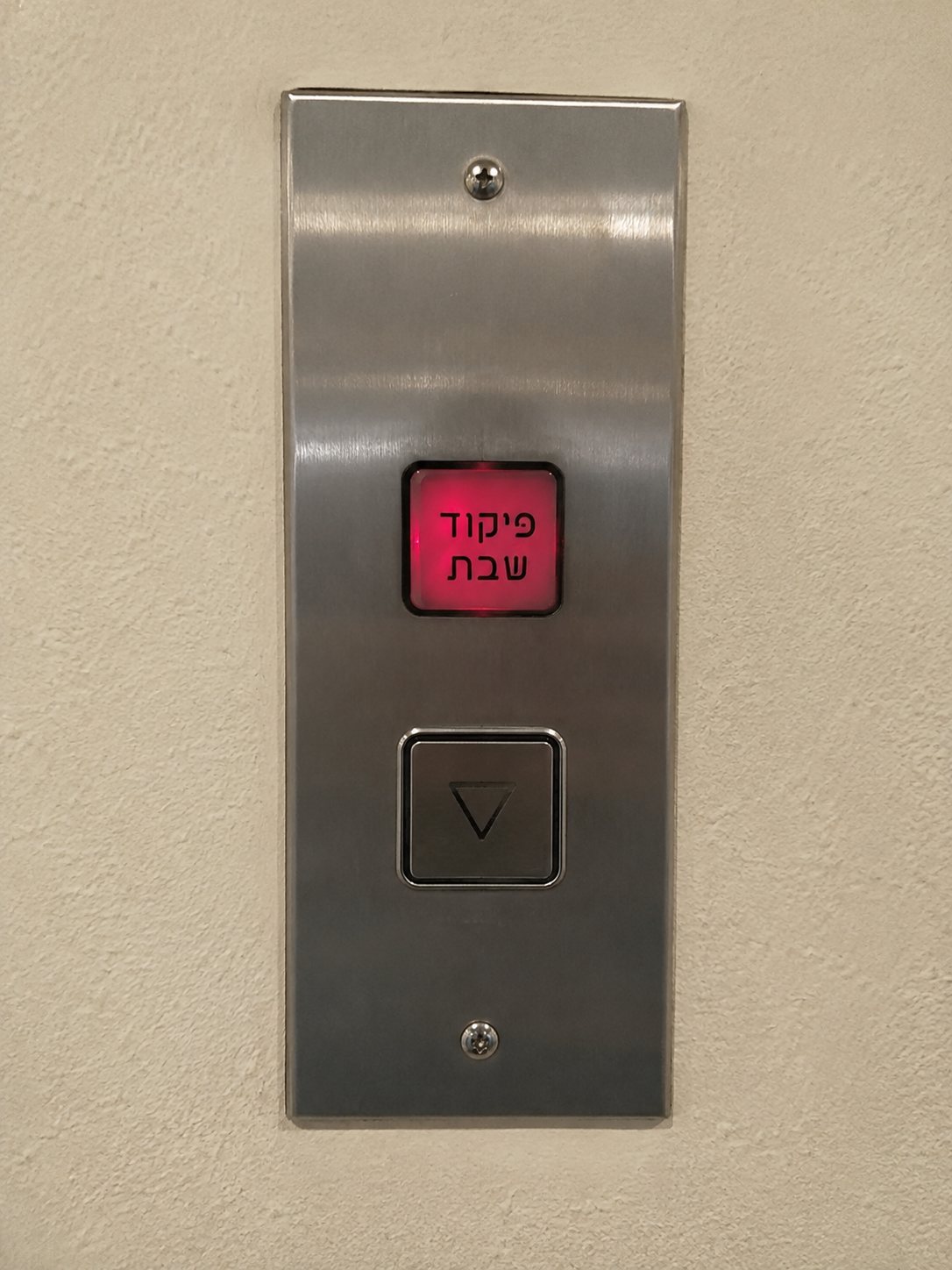 נורית פיקוד שבת פועל בתוך תא המעלית